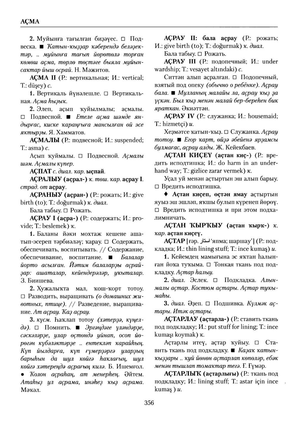 Башҡорт теленең академик һүҙлеге. Том I
