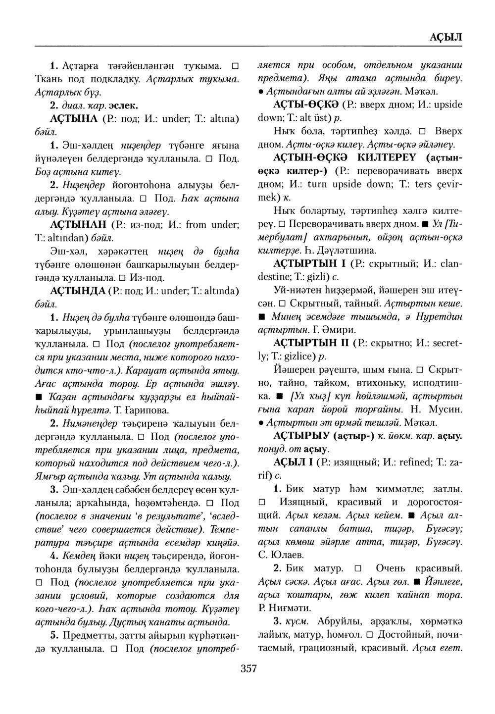 Башҡорт теленең академик һүҙлеге. Том I