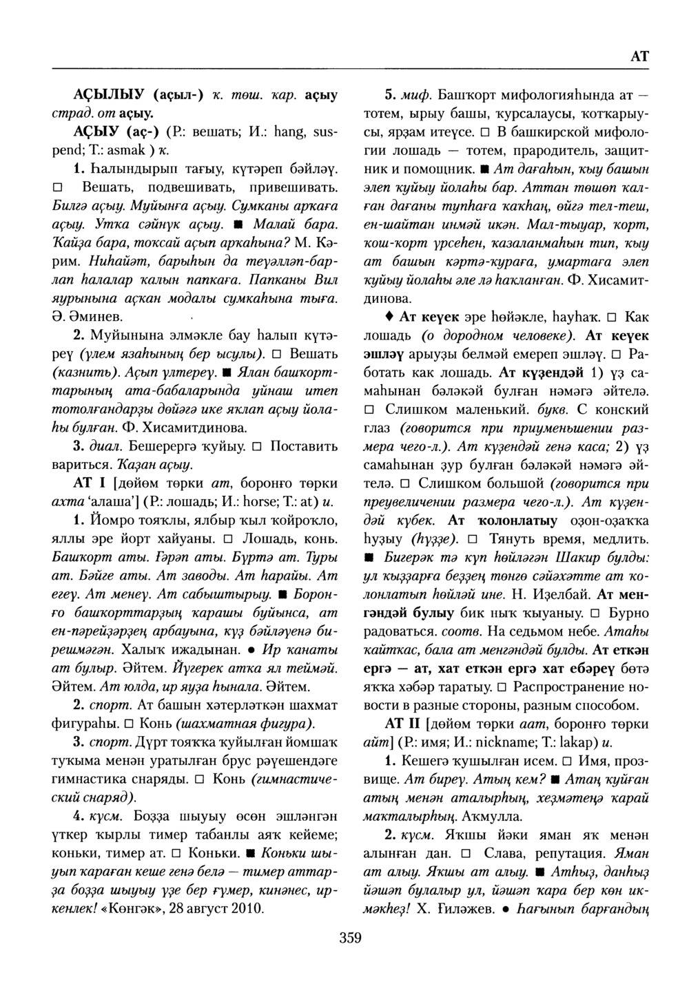 Башҡорт теленең академик һүҙлеге. Том I