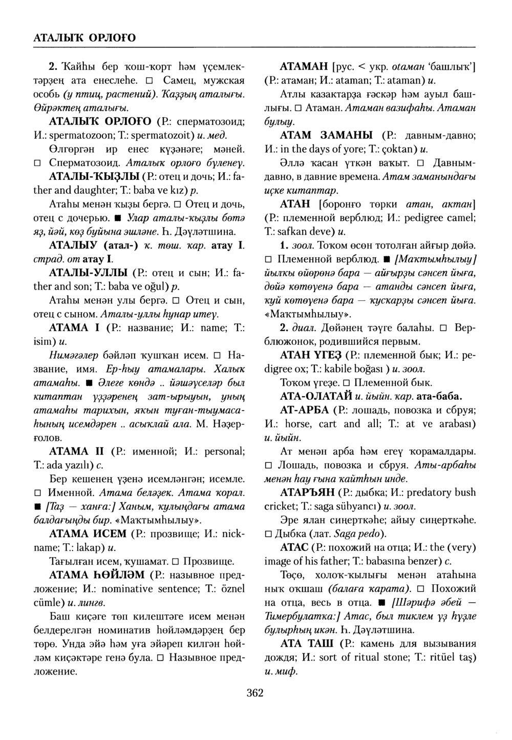 Башҡорт теленең академик һүҙлеге. Том I