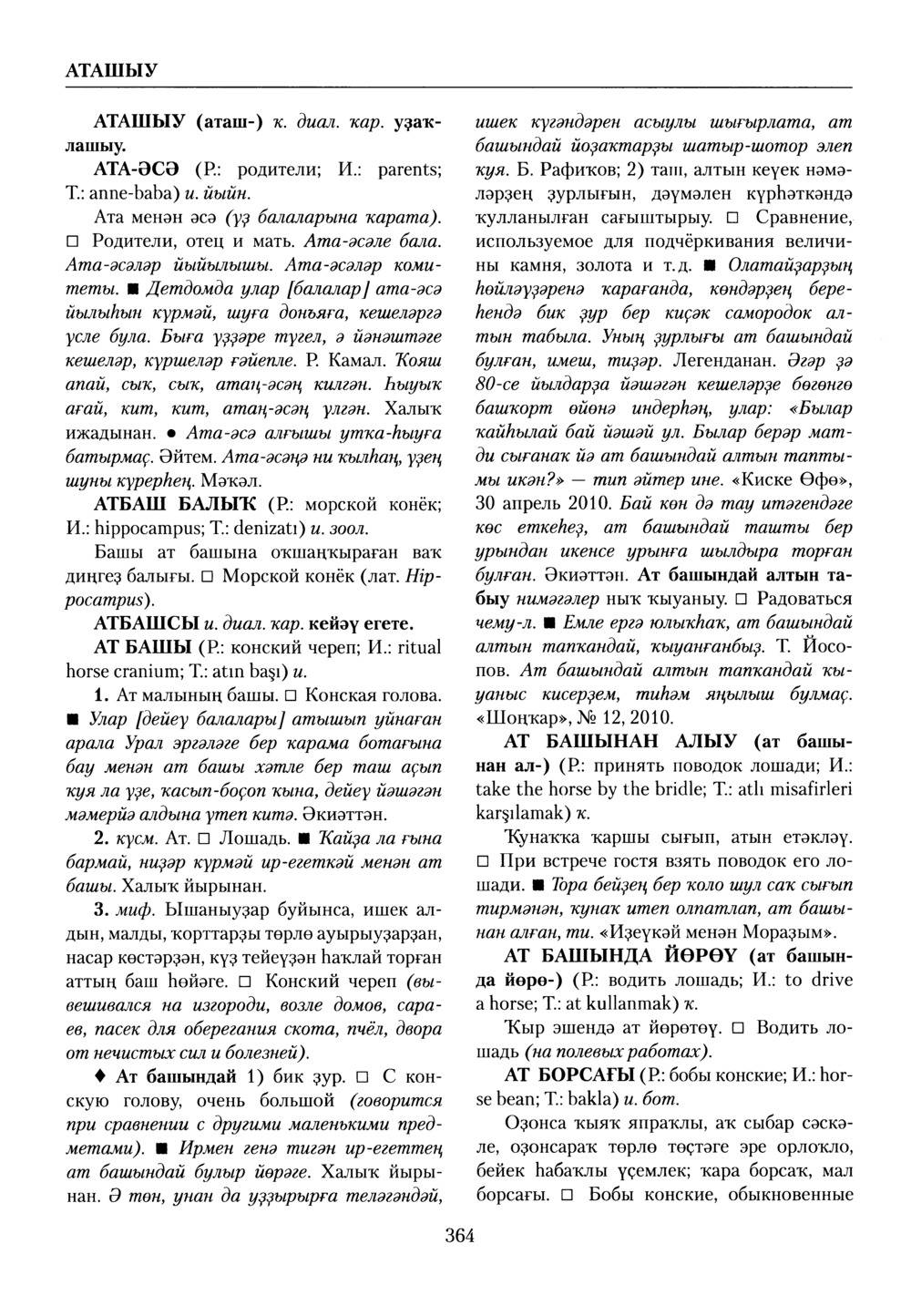 Башҡорт теленең академик һүҙлеге. Том I