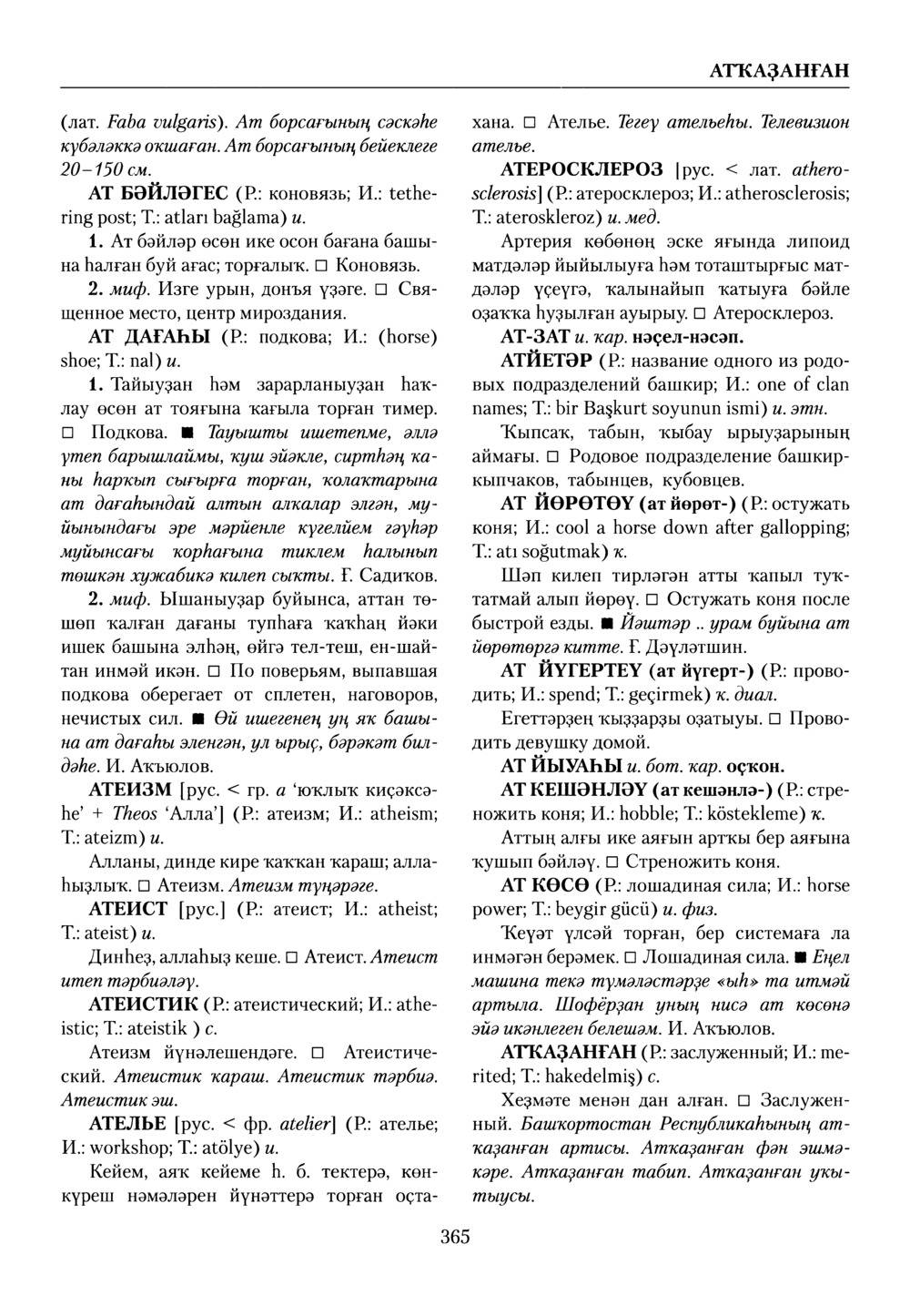 Башҡорт теленең академик һүҙлеге. Том I
