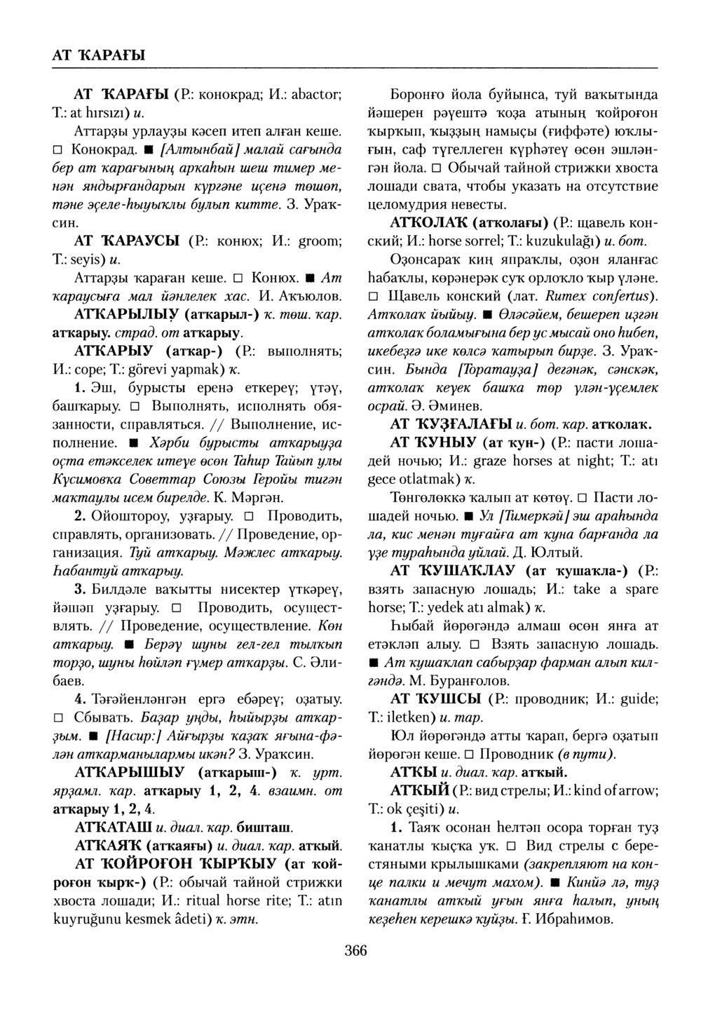 Башҡорт теленең академик һүҙлеге. Том I
