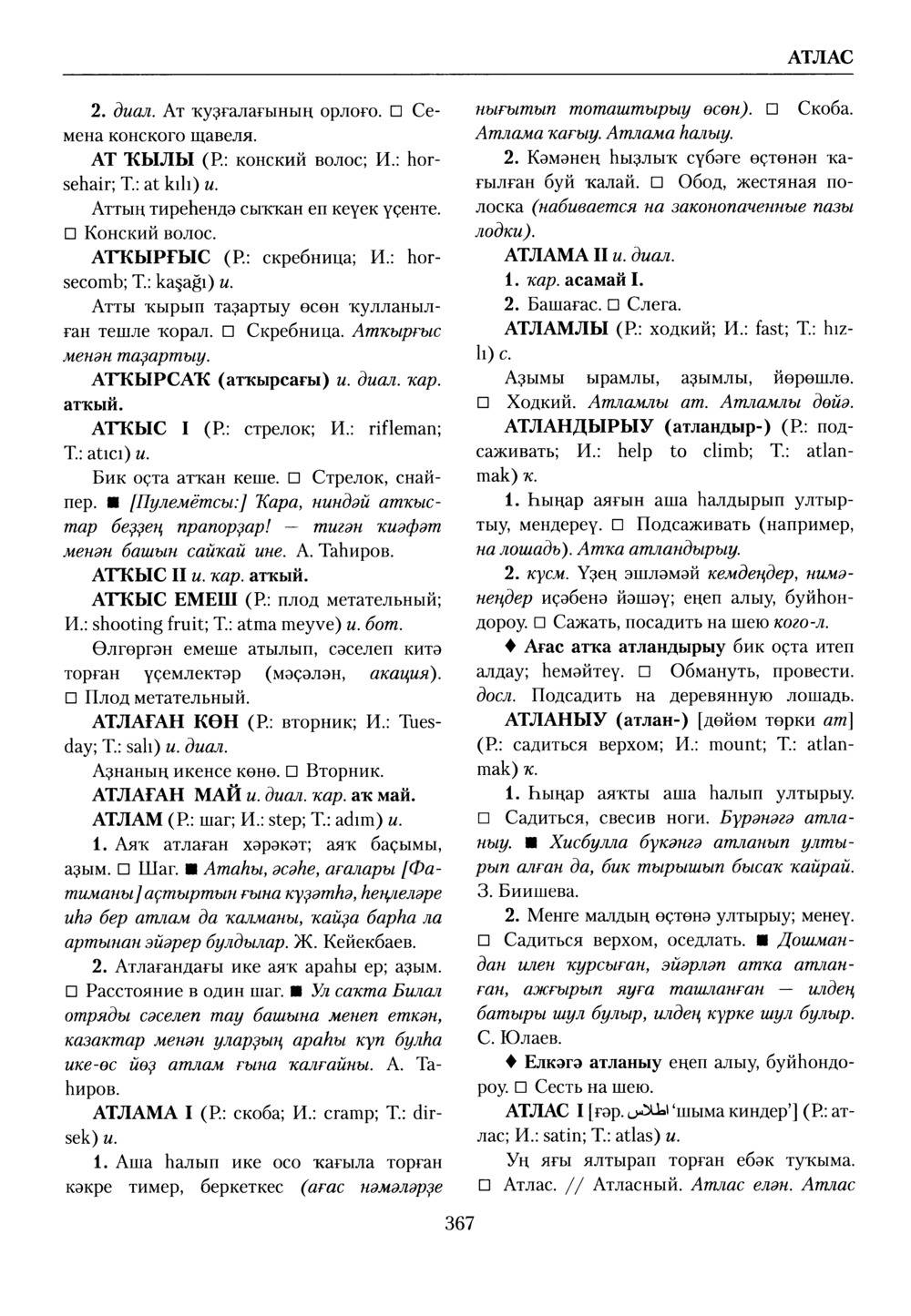 Башҡорт теленең академик һүҙлеге. Том I