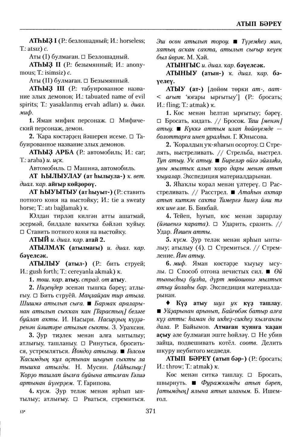 Башҡорт теленең академик һүҙлеге. Том I