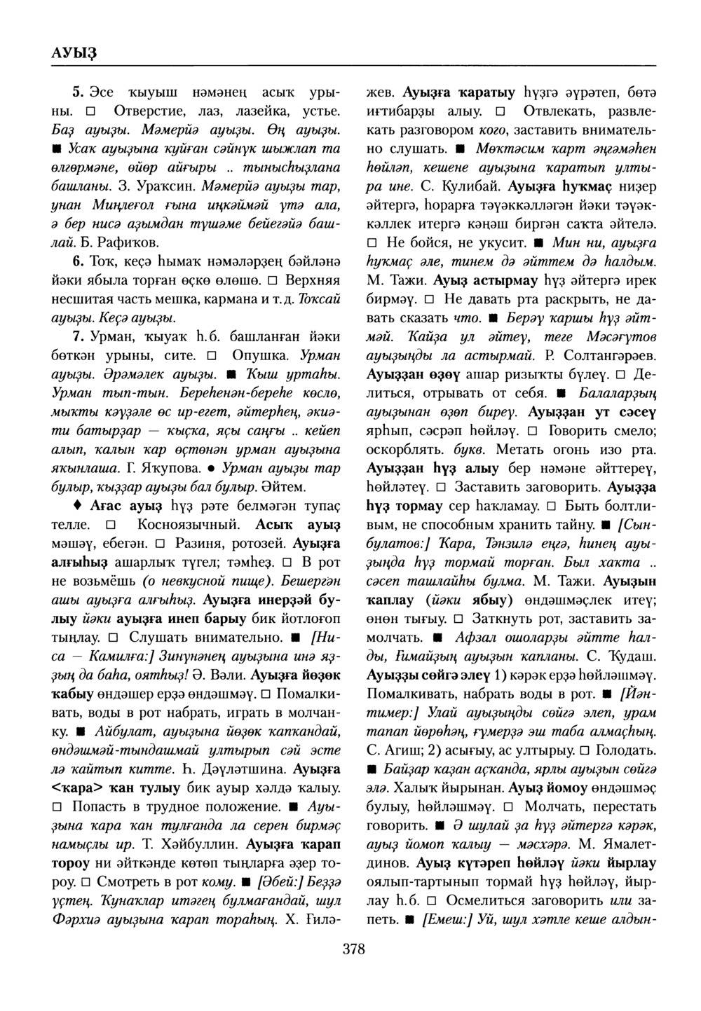 Башҡорт теленең академик һүҙлеге. Том I