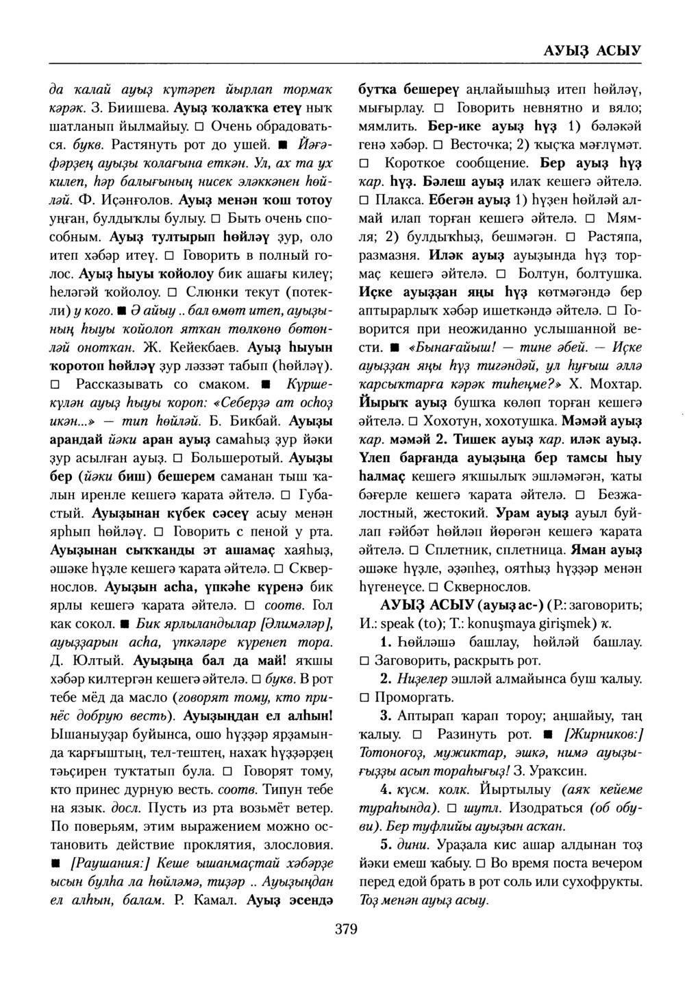 Башҡорт теленең академик һүҙлеге. Том I