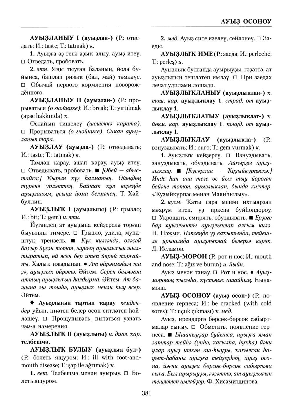 Башҡорт теленең академик һүҙлеге. Том I
