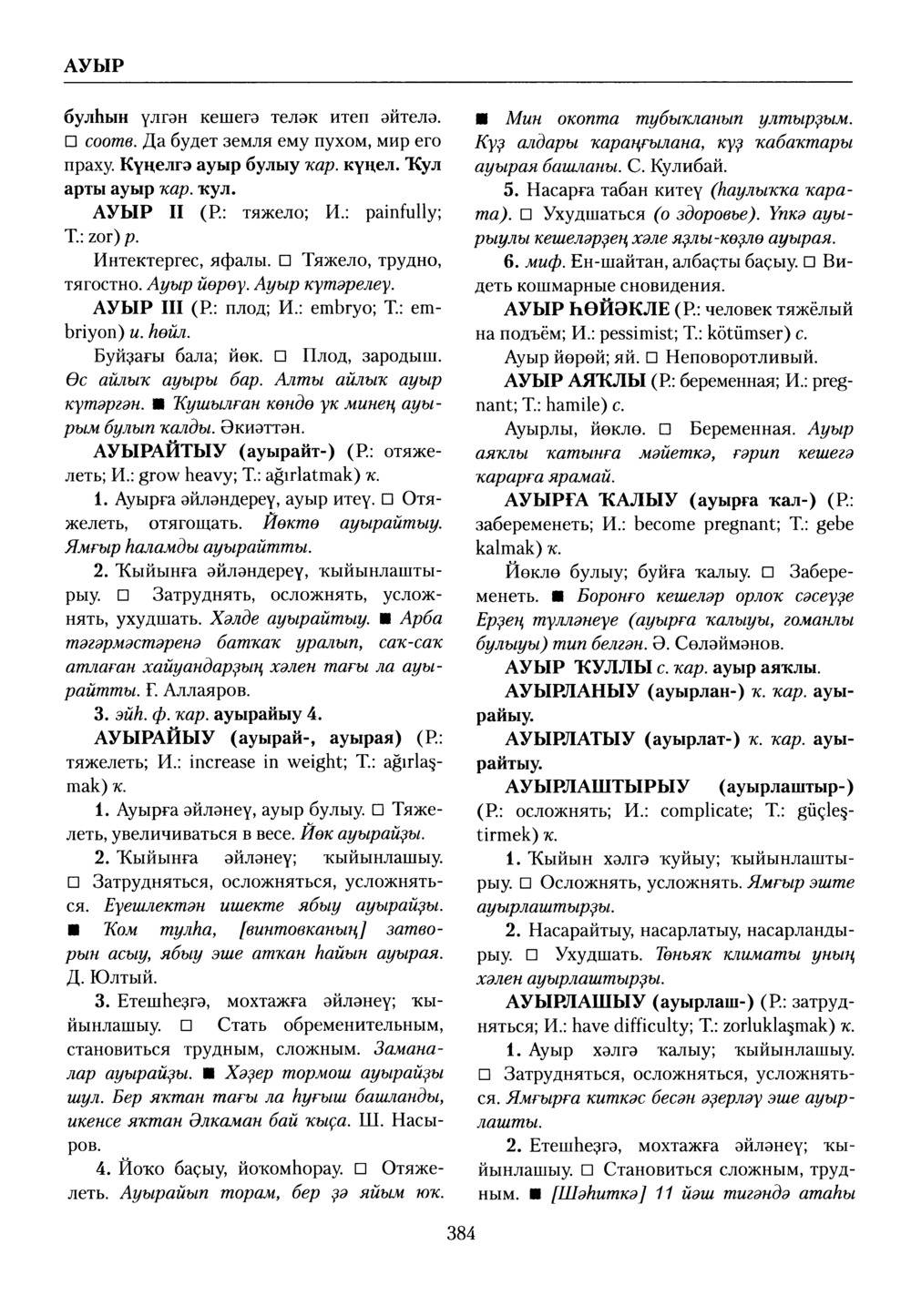 Башҡорт теленең академик һүҙлеге. Том I