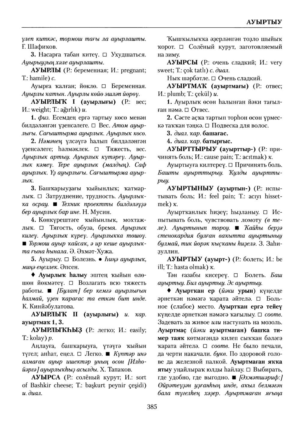 Башҡорт теленең академик һүҙлеге. Том I