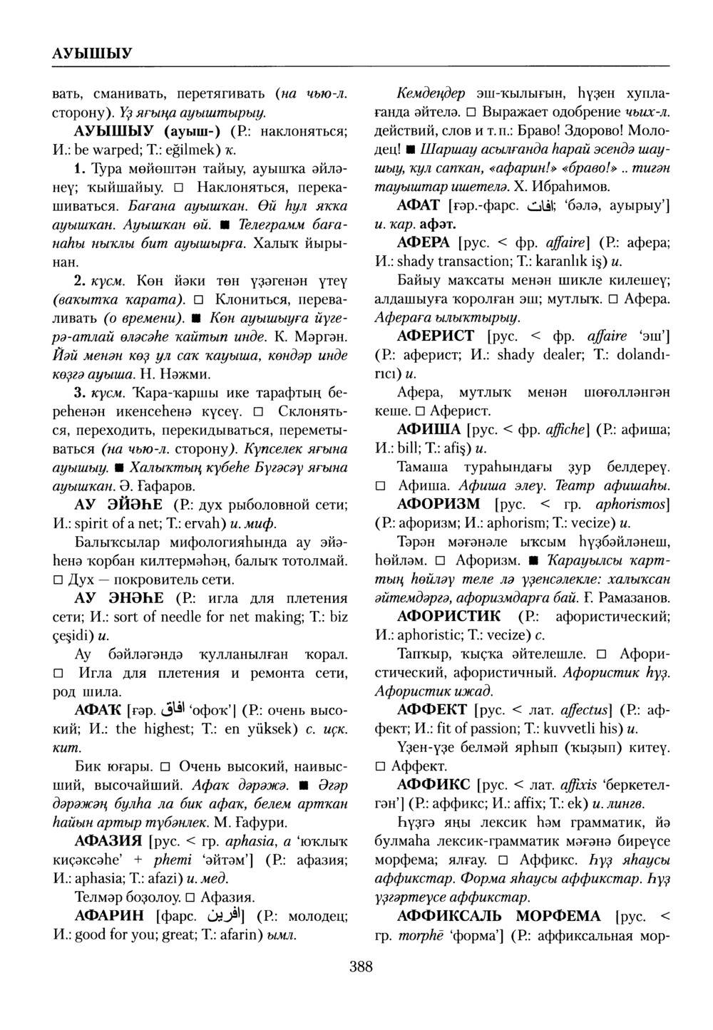 Башҡорт теленең академик һүҙлеге. Том I