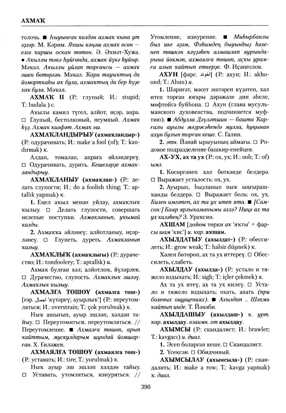 Башҡорт теленең академик һүҙлеге. Том I