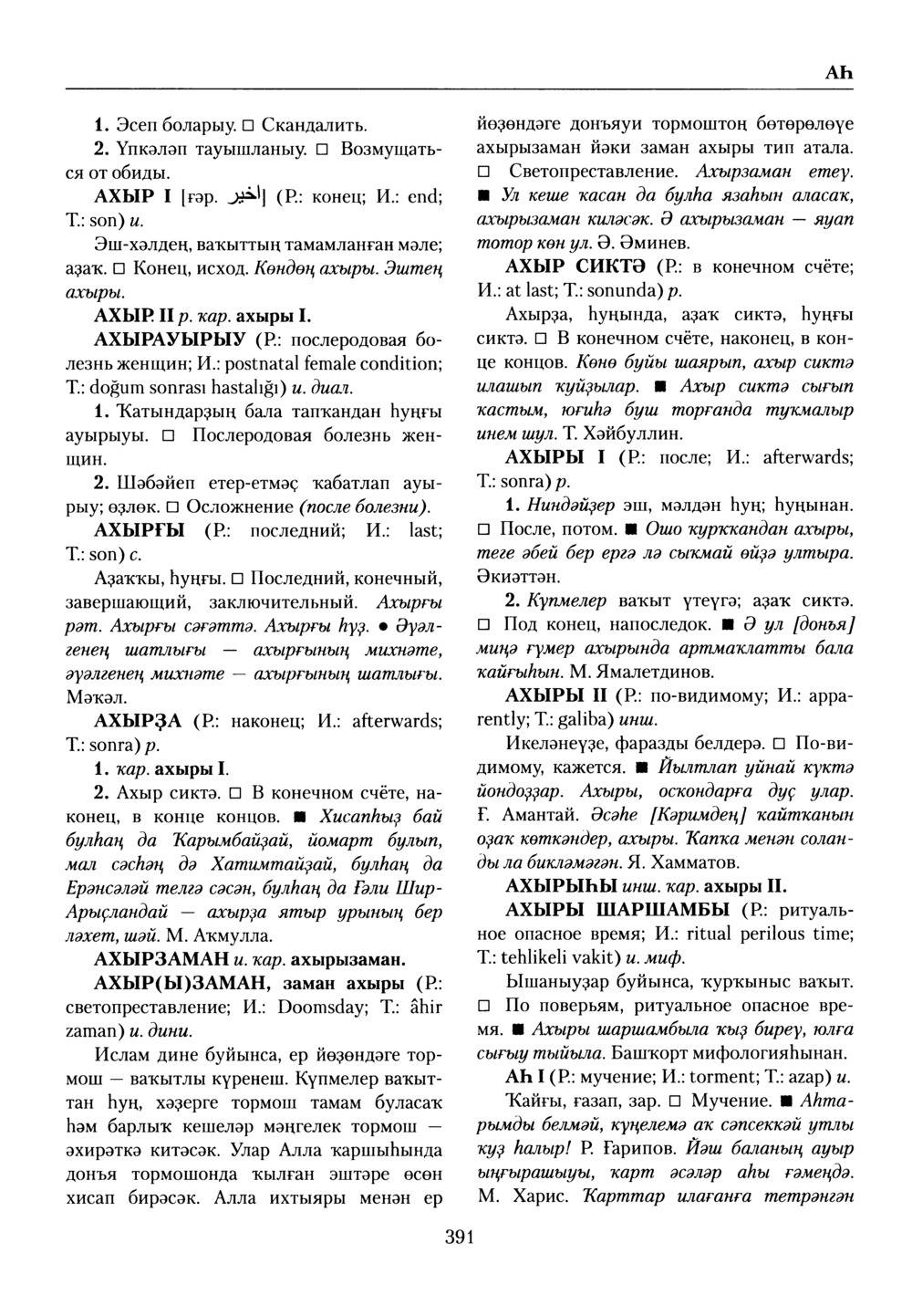 Башҡорт теленең академик һүҙлеге. Том I