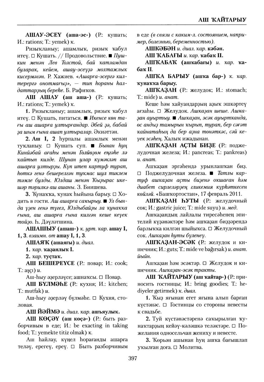 Башҡорт теленең академик һүҙлеге. Том I