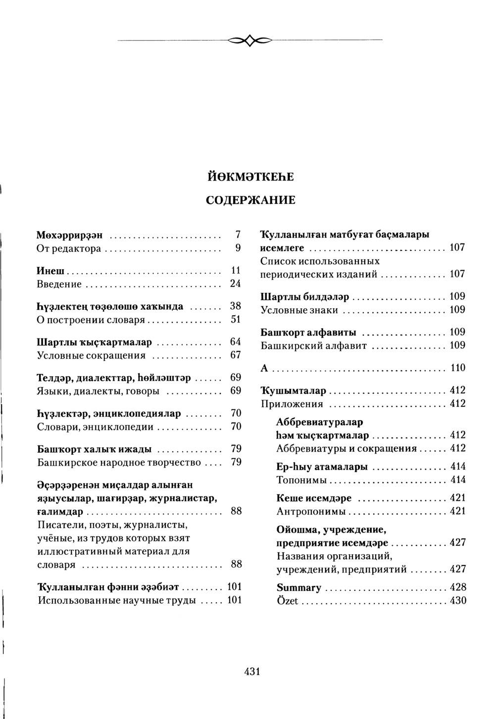 Башҡорт теленең академик һүҙлеге. Том I
