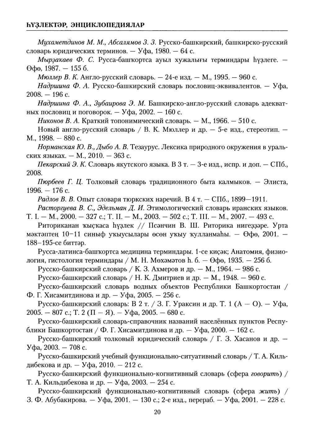 Башҡорт теленең академик һүҙлеге. Том X