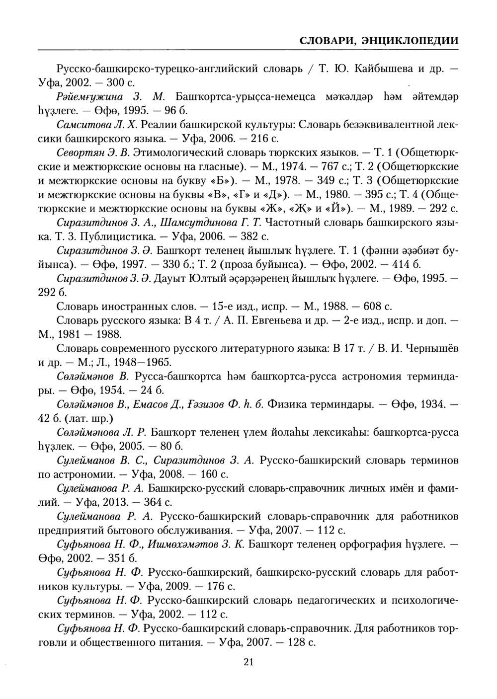 Башҡорт теленең академик һүҙлеге. Том X