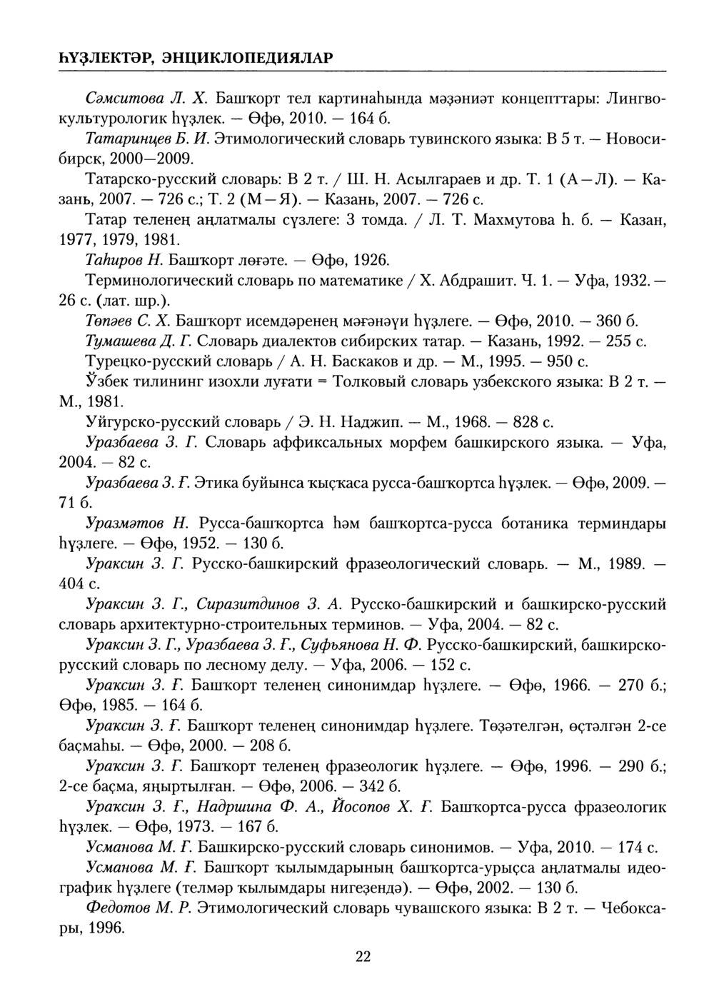 Башҡорт теленең академик һүҙлеге. Том X