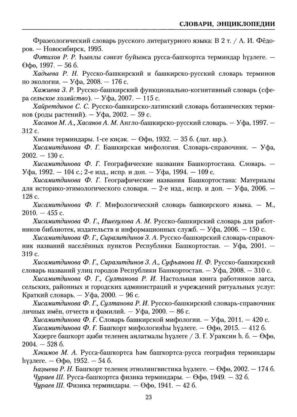 Башҡорт теленең академик һүҙлеге. Том X