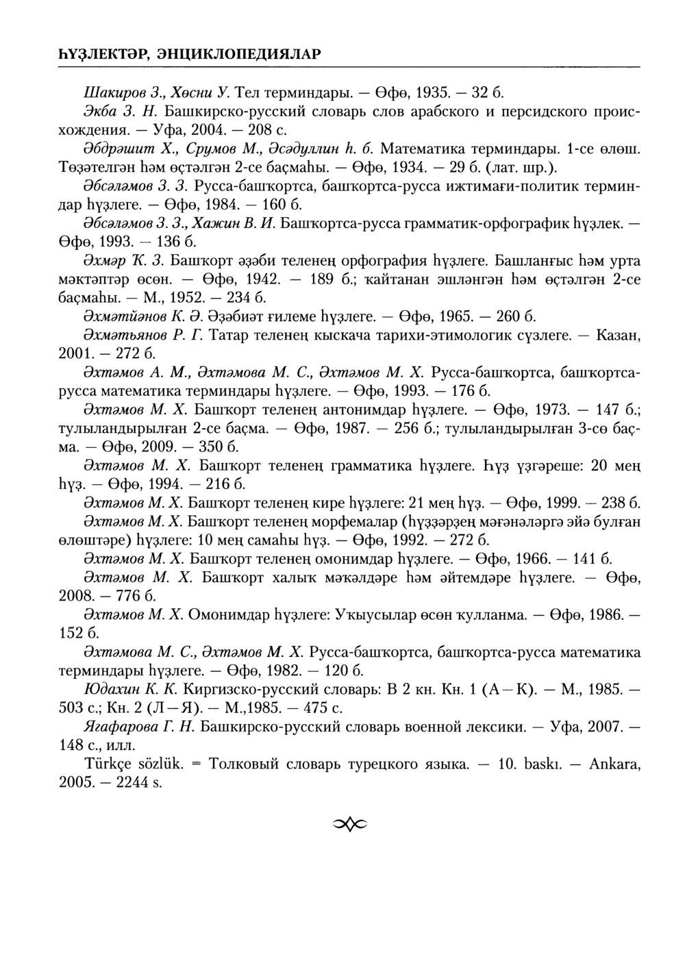 Башҡорт теленең академик һүҙлеге. Том X
