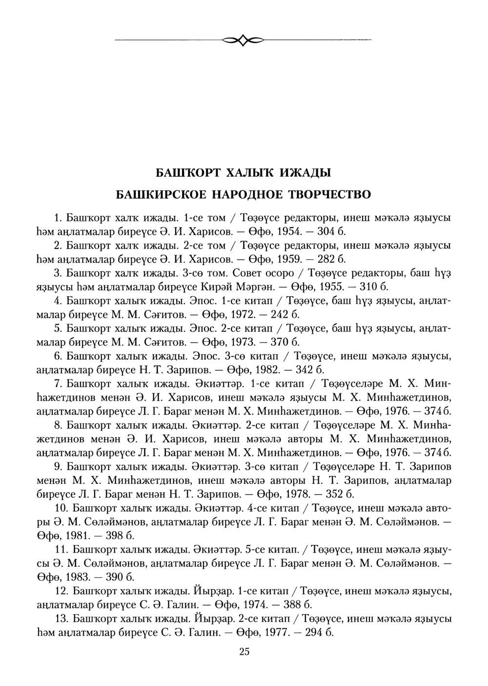 Башҡорт теленең академик һүҙлеге. Том X