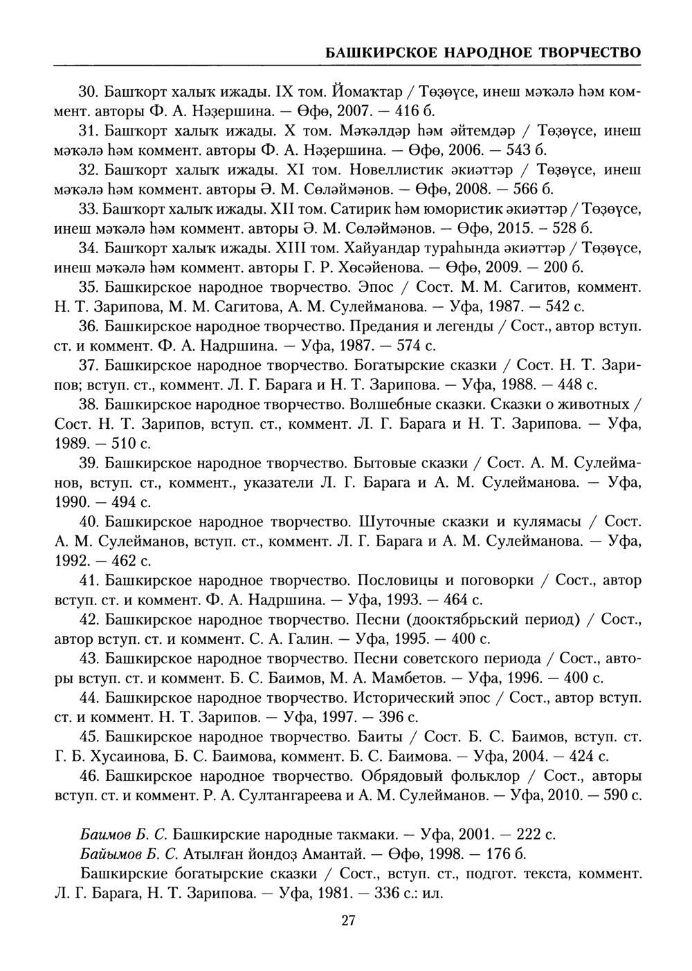 Башҡорт теленең академик һүҙлеге. Том X