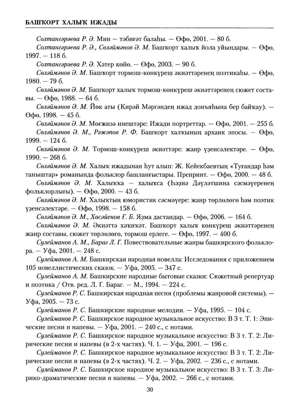 Башҡорт теленең академик һүҙлеге. Том X