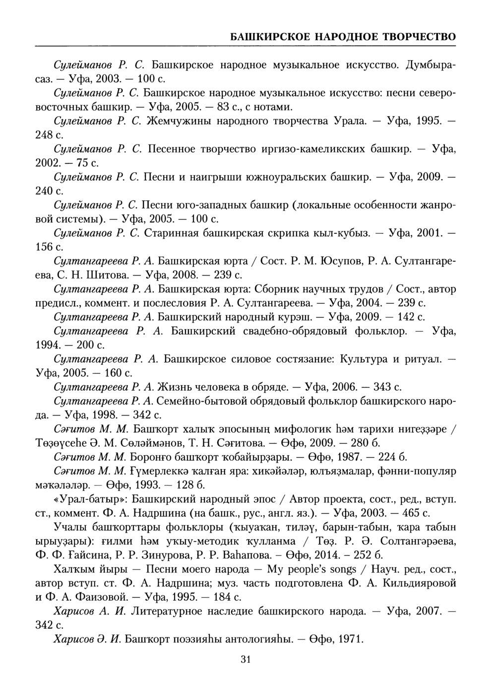 Башҡорт теленең академик һүҙлеге. Том X