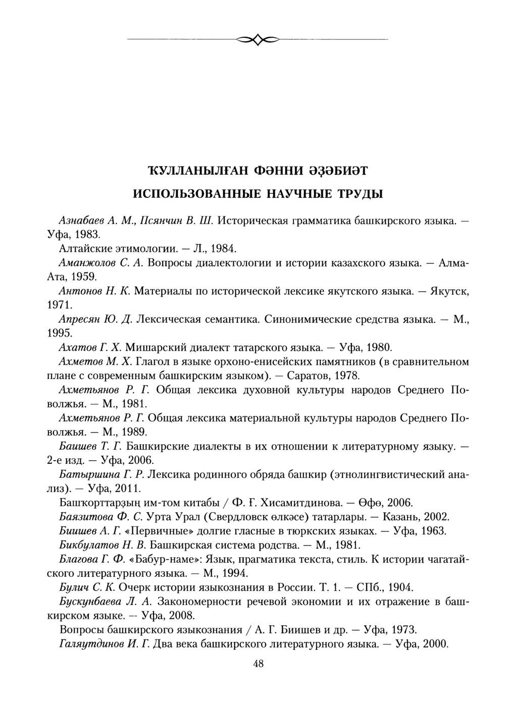 Башҡорт теленең академик һүҙлеге. Том X