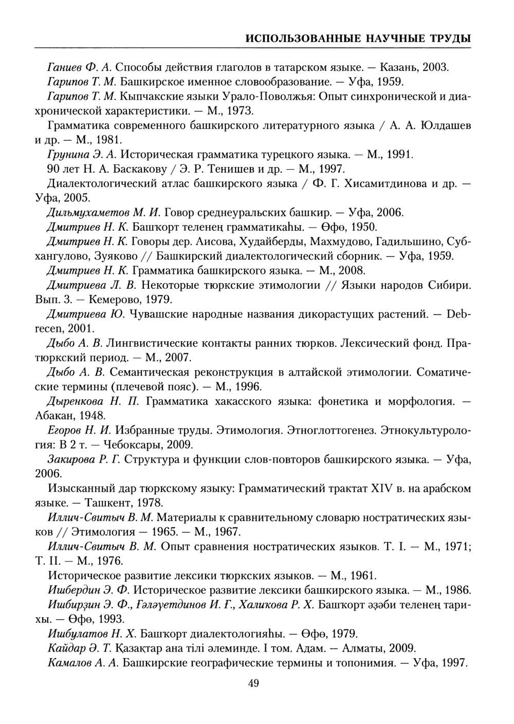 Башҡорт теленең академик һүҙлеге. Том X