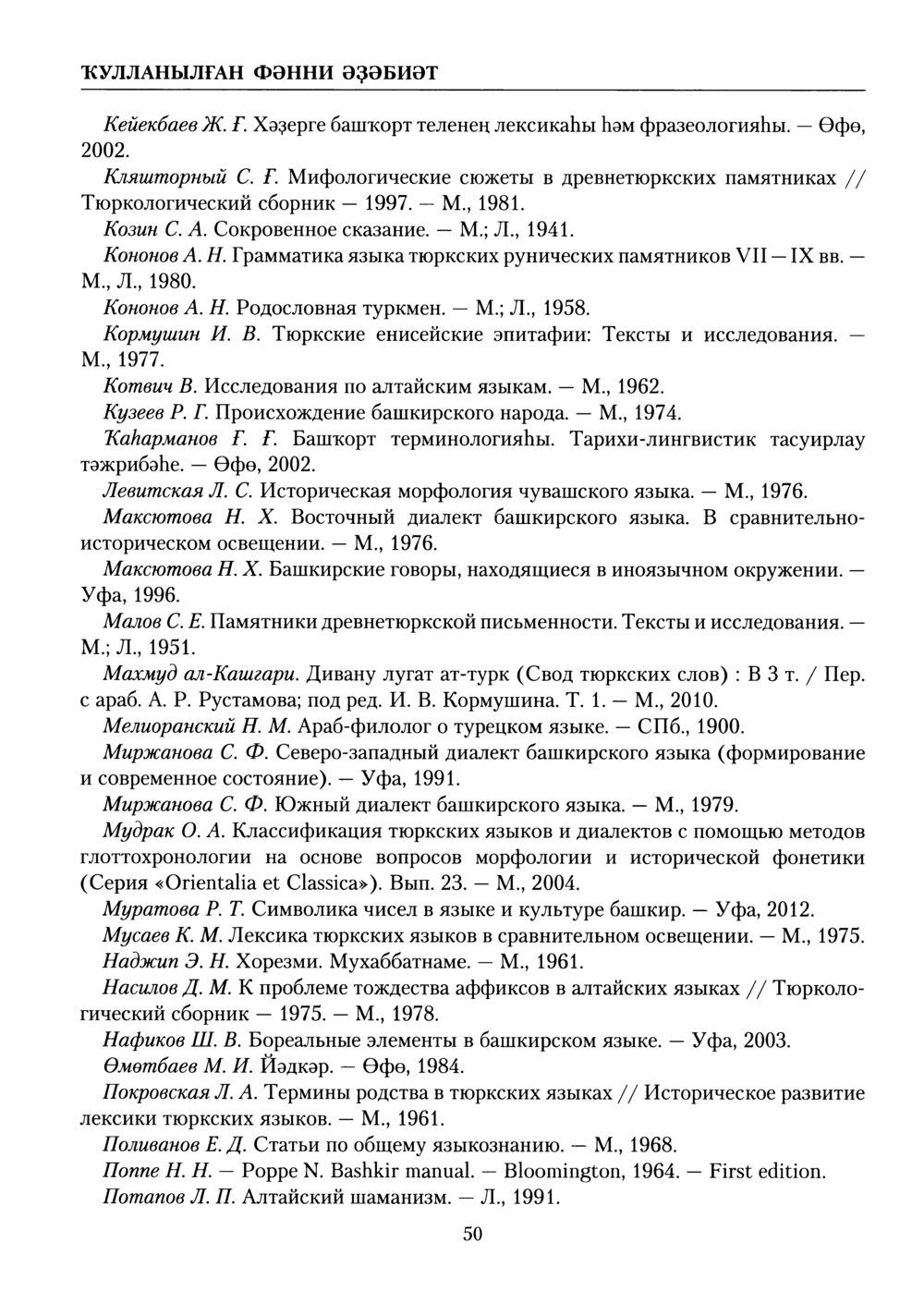 Башҡорт теленең академик һүҙлеге. Том X