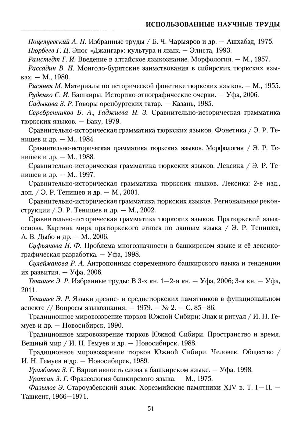 Башҡорт теленең академик һүҙлеге. Том X