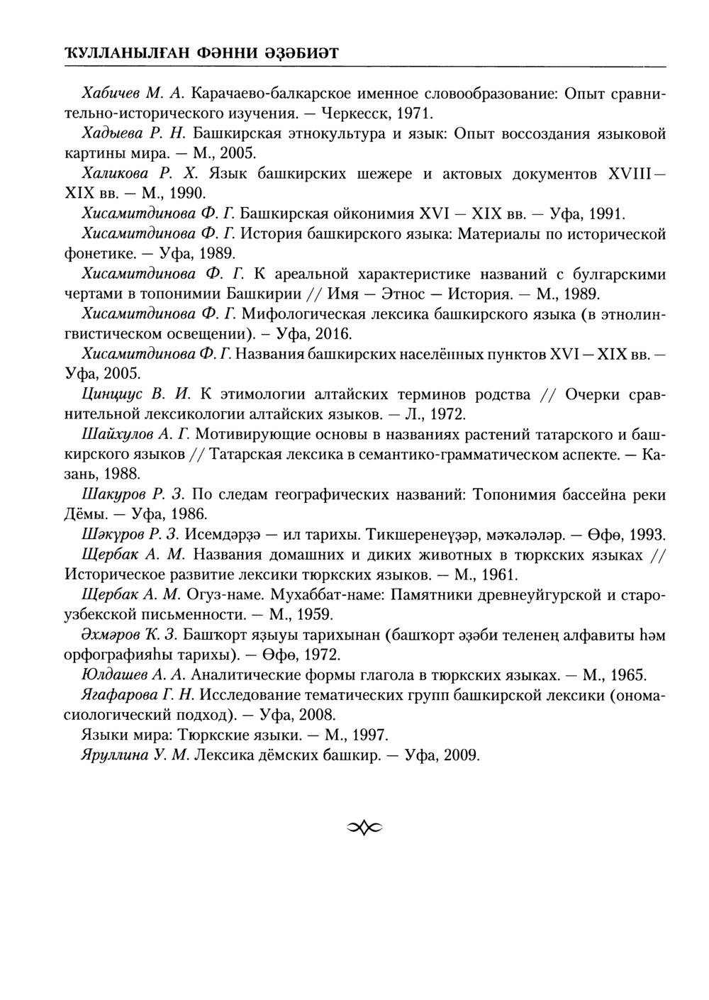 Башҡорт теленең академик һүҙлеге. Том X