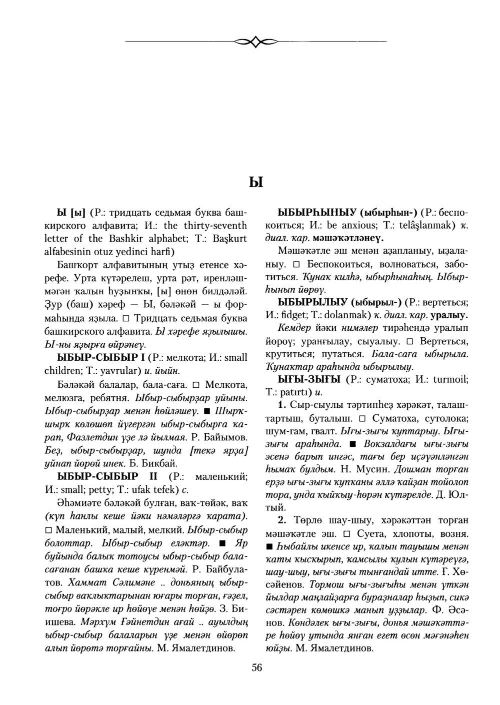 Башҡорт теленең академик һүҙлеге. Том X