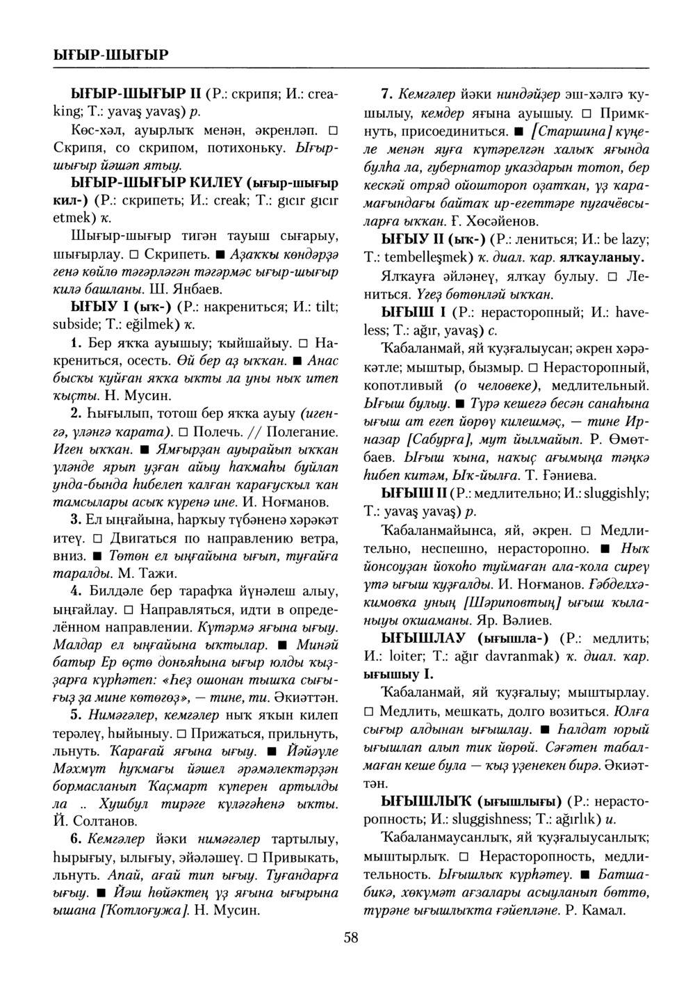 Башҡорт теленең академик һүҙлеге. Том X