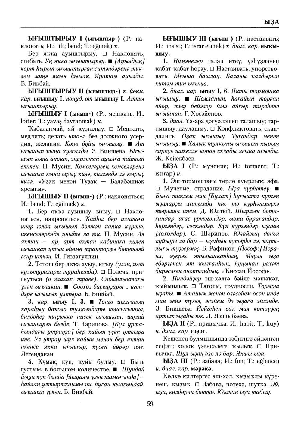 Башҡорт теленең академик һүҙлеге. Том X