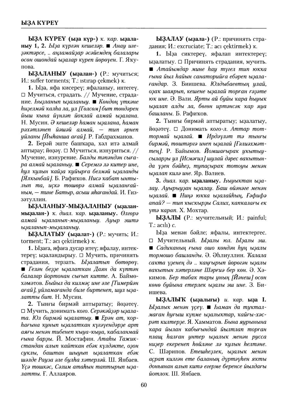 Башҡорт теленең академик һүҙлеге. Том X