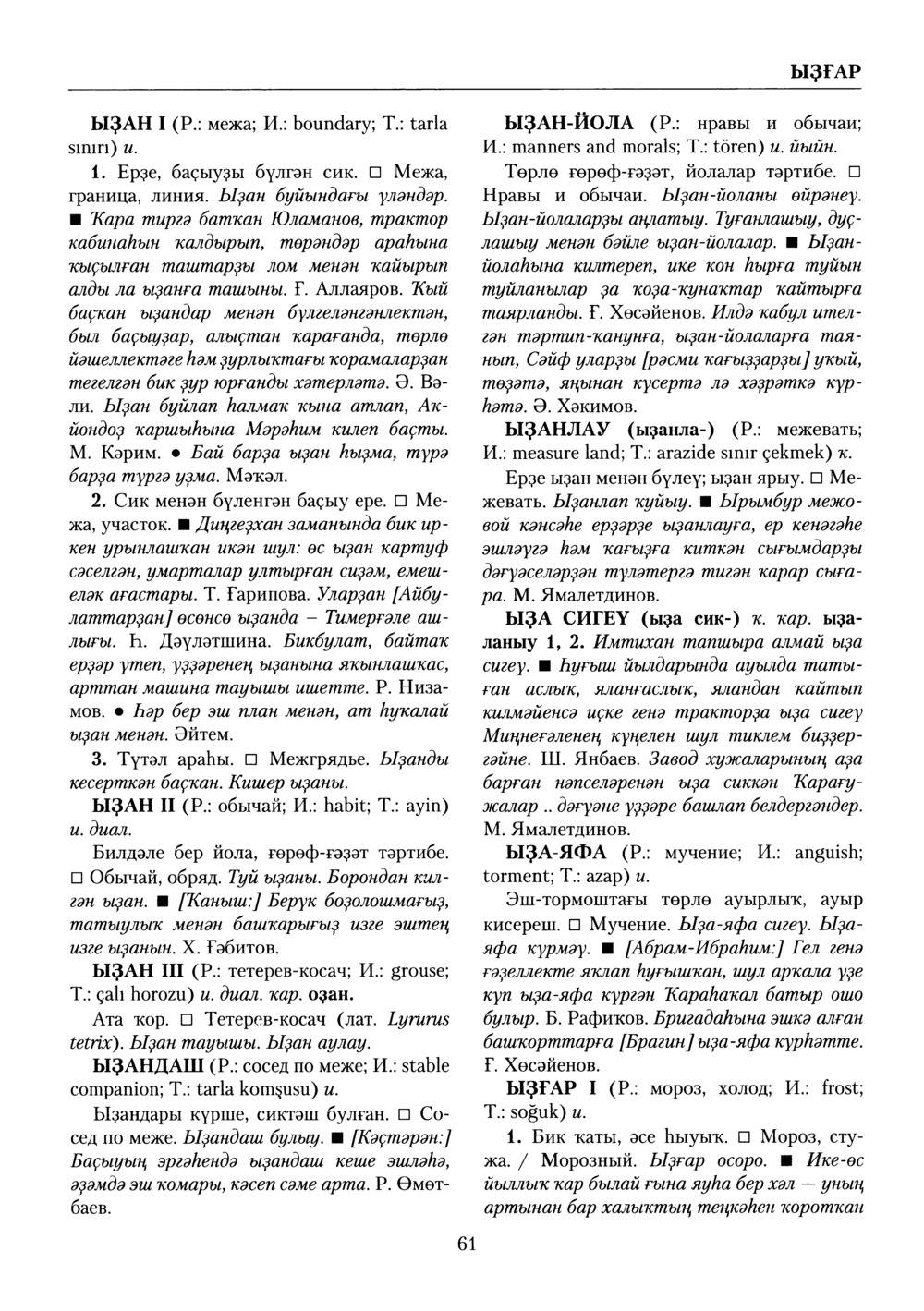 Башҡорт теленең академик һүҙлеге. Том X