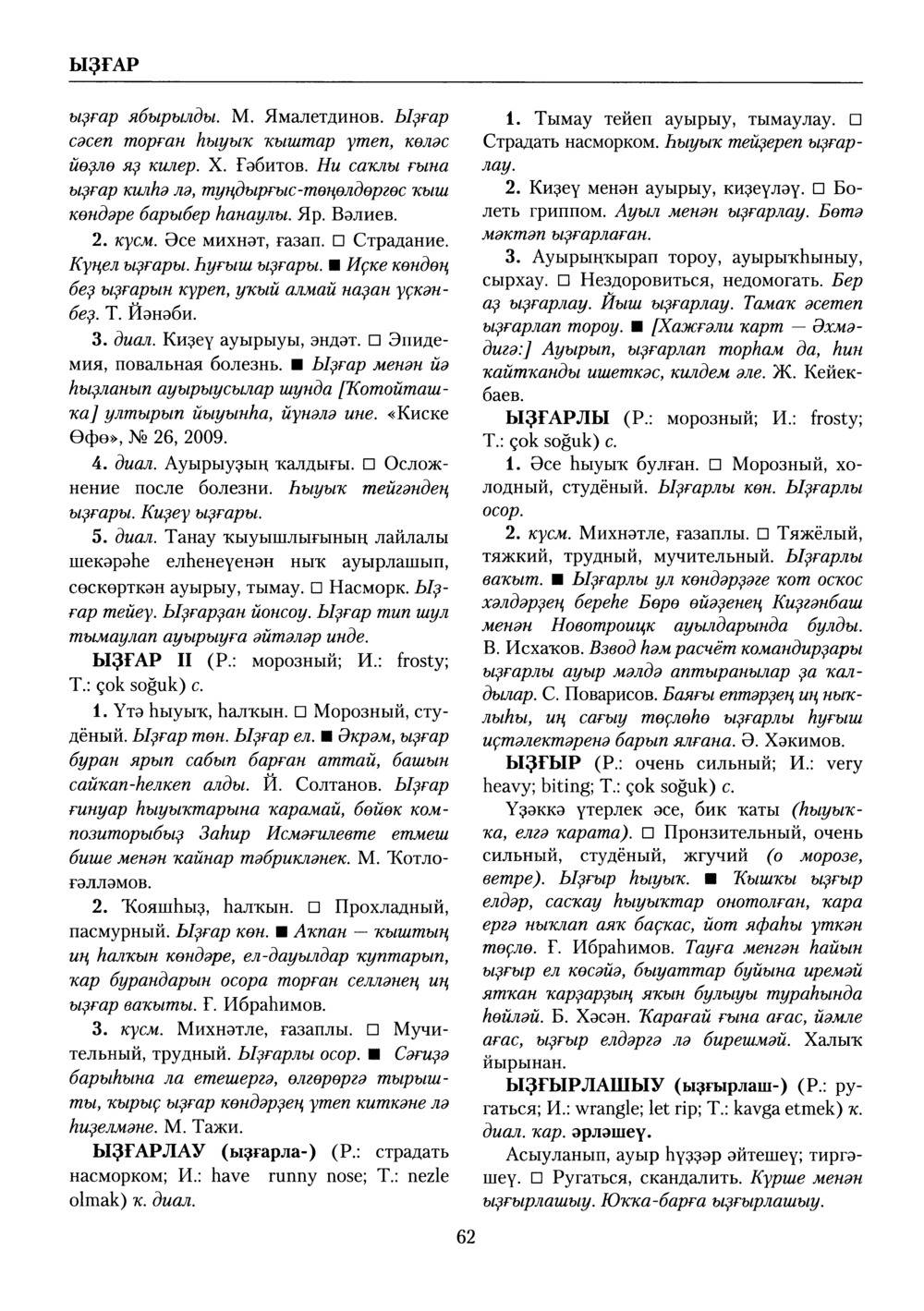 Башҡорт теленең академик һүҙлеге. Том X
