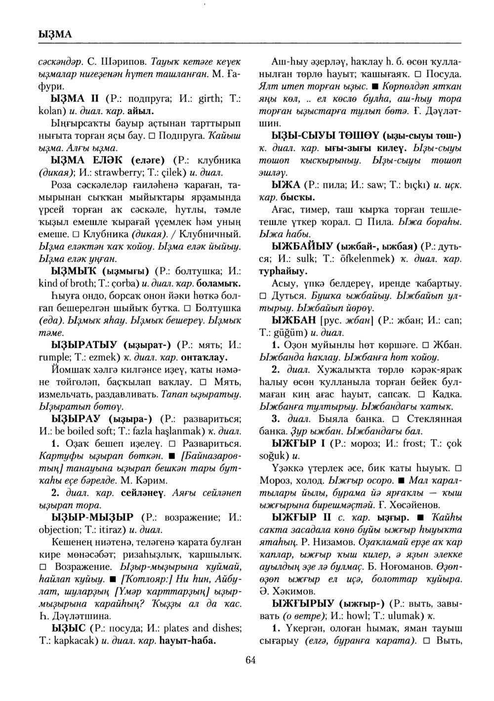 Башҡорт теленең академик һүҙлеге. Том X