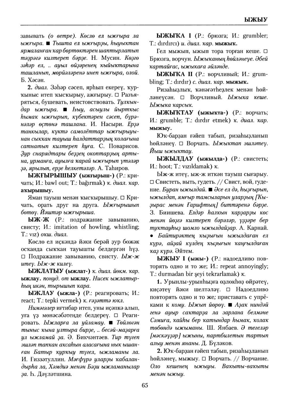 Башҡорт теленең академик һүҙлеге. Том X