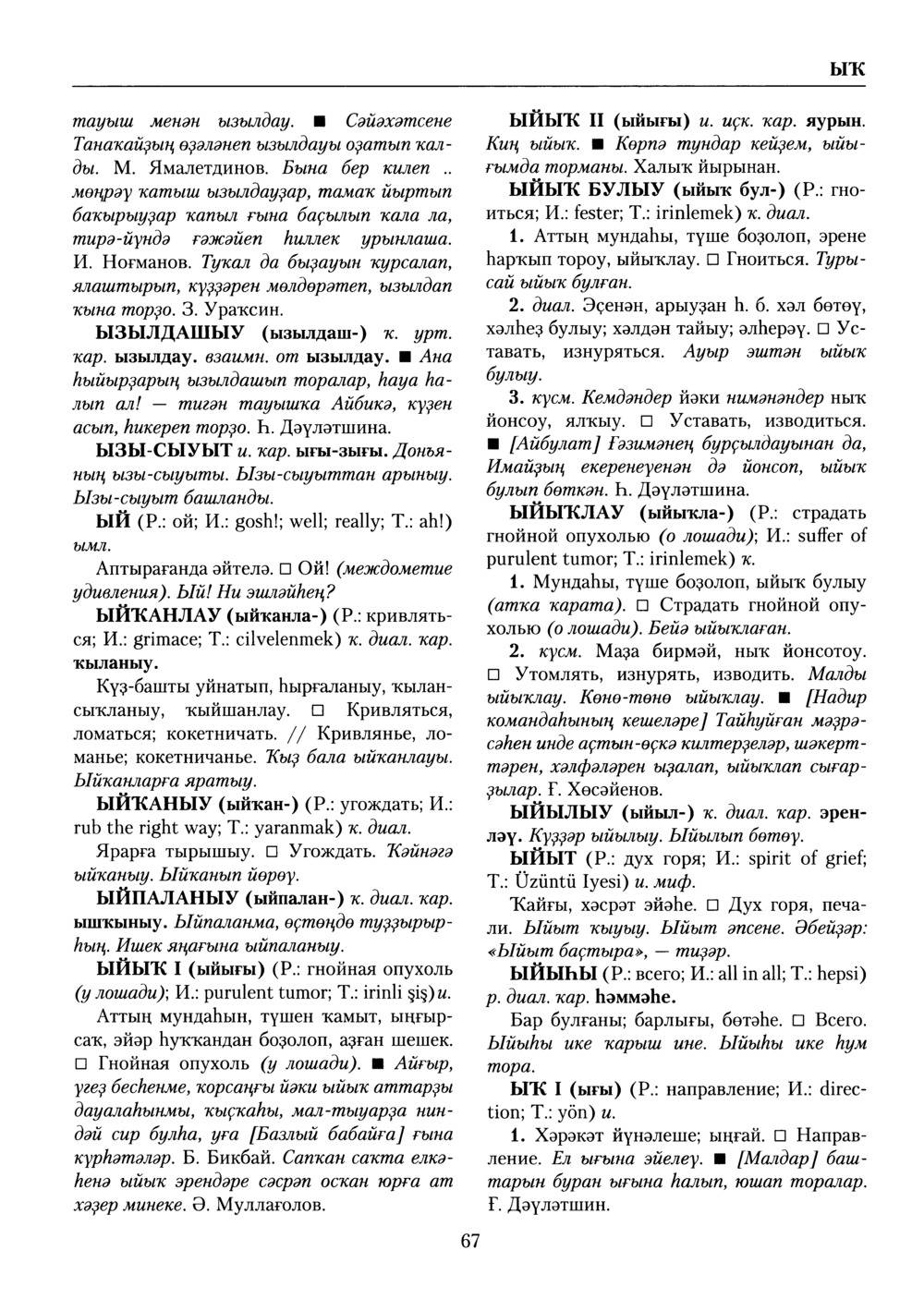 Башҡорт теленең академик һүҙлеге. Том X