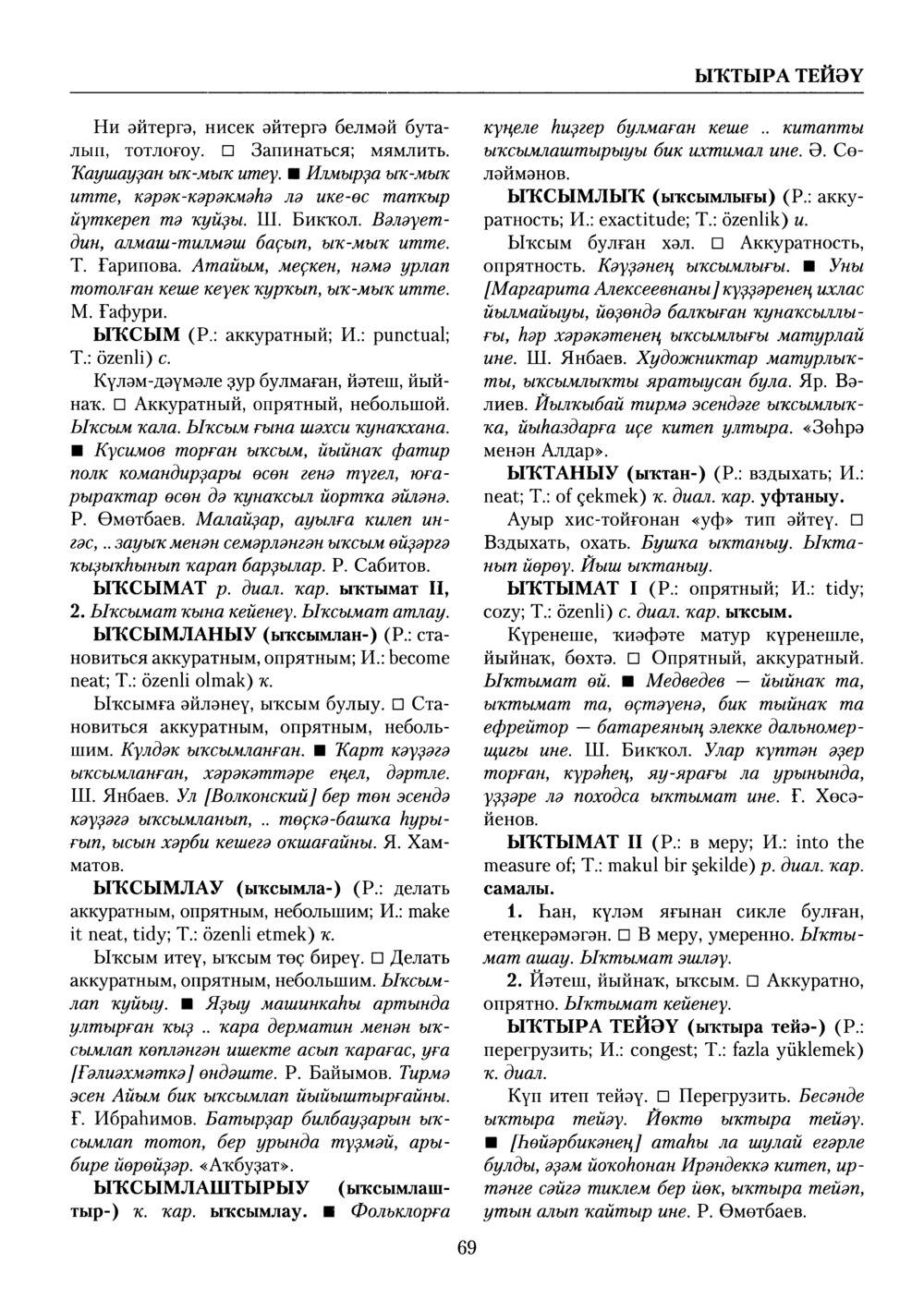 Башҡорт теленең академик һүҙлеге. Том X