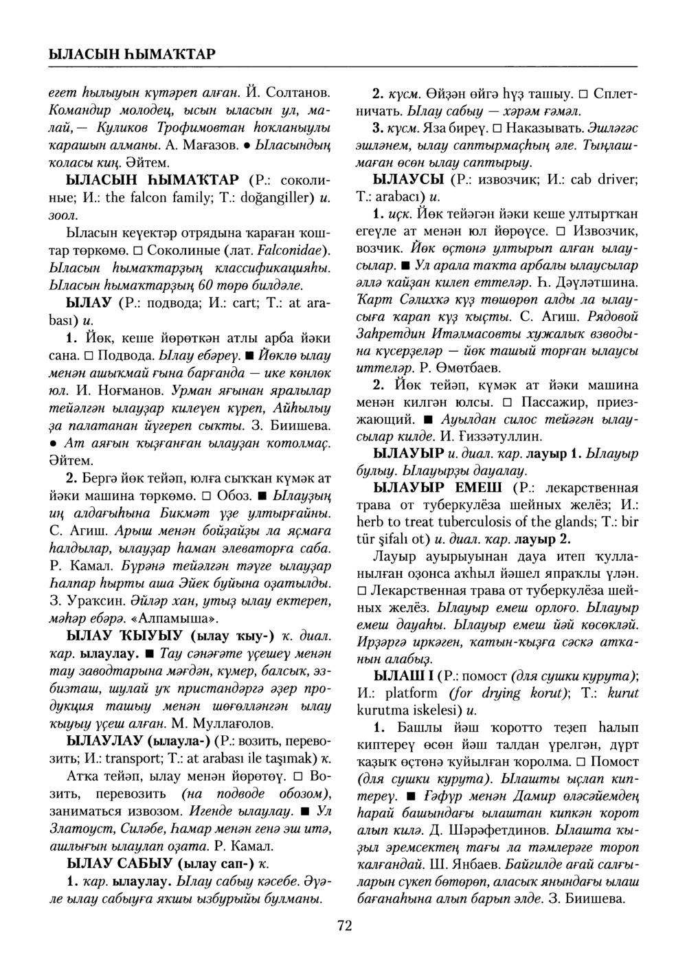 Башҡорт теленең академик һүҙлеге. Том X