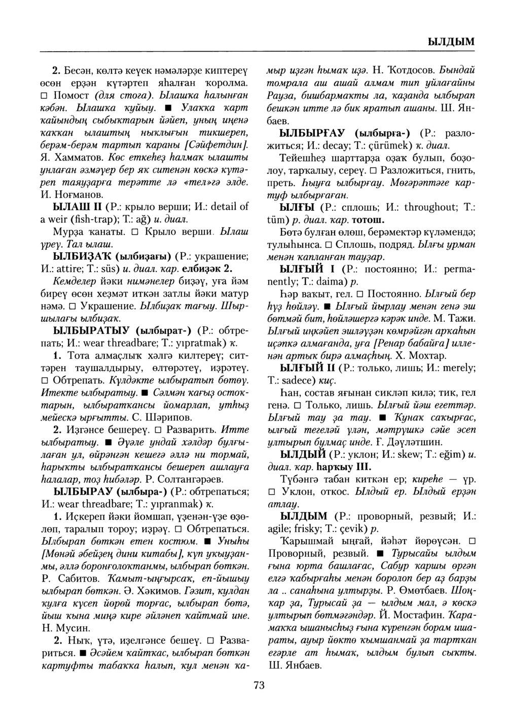Башҡорт теленең академик һүҙлеге. Том X