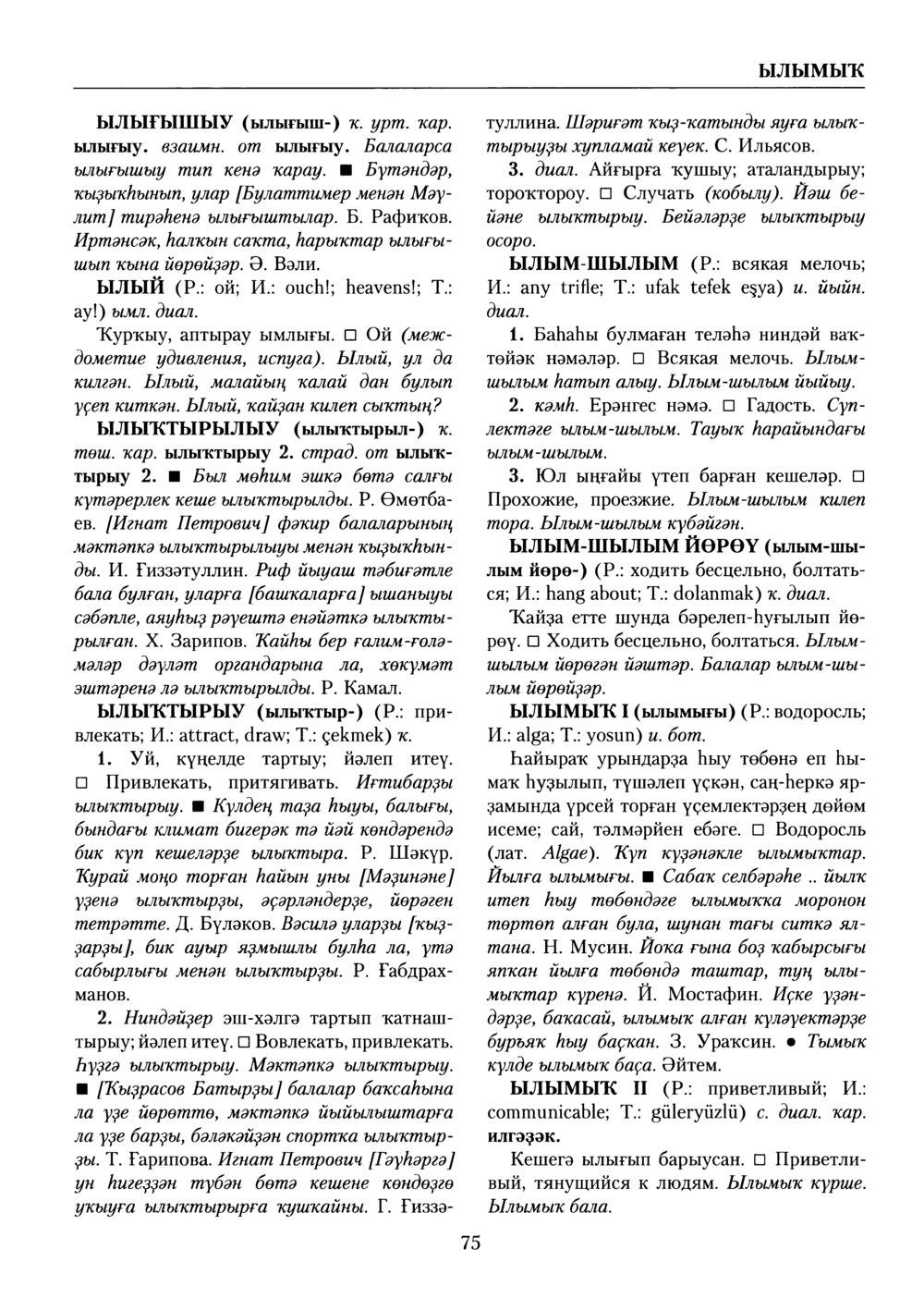 Башҡорт теленең академик һүҙлеге. Том X