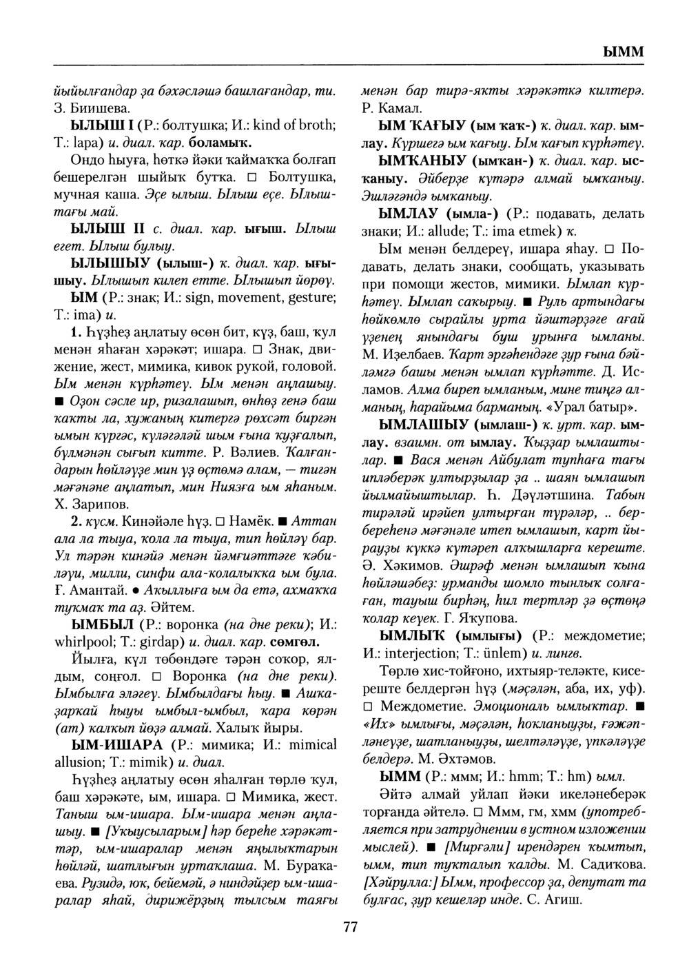 Башҡорт теленең академик һүҙлеге. Том X