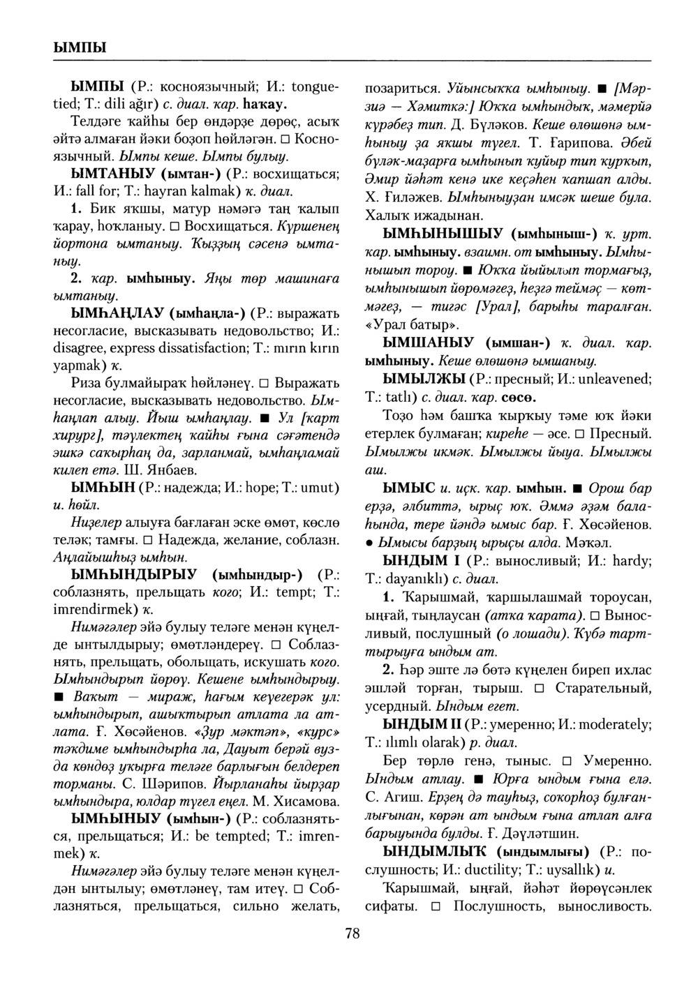 Башҡорт теленең академик һүҙлеге. Том X