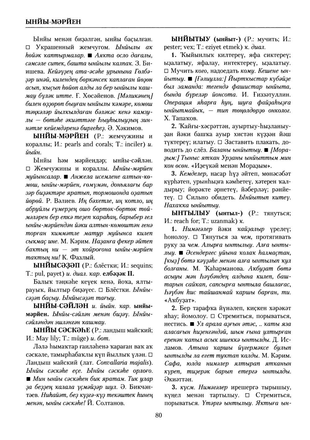 Башҡорт теленең академик һүҙлеге. Том X