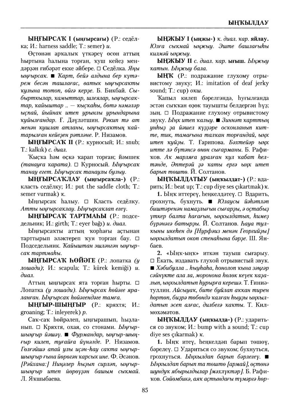 Башҡорт теленең академик һүҙлеге. Том X